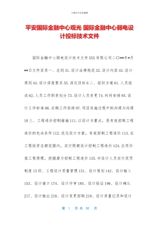 平安国际金融中心观光