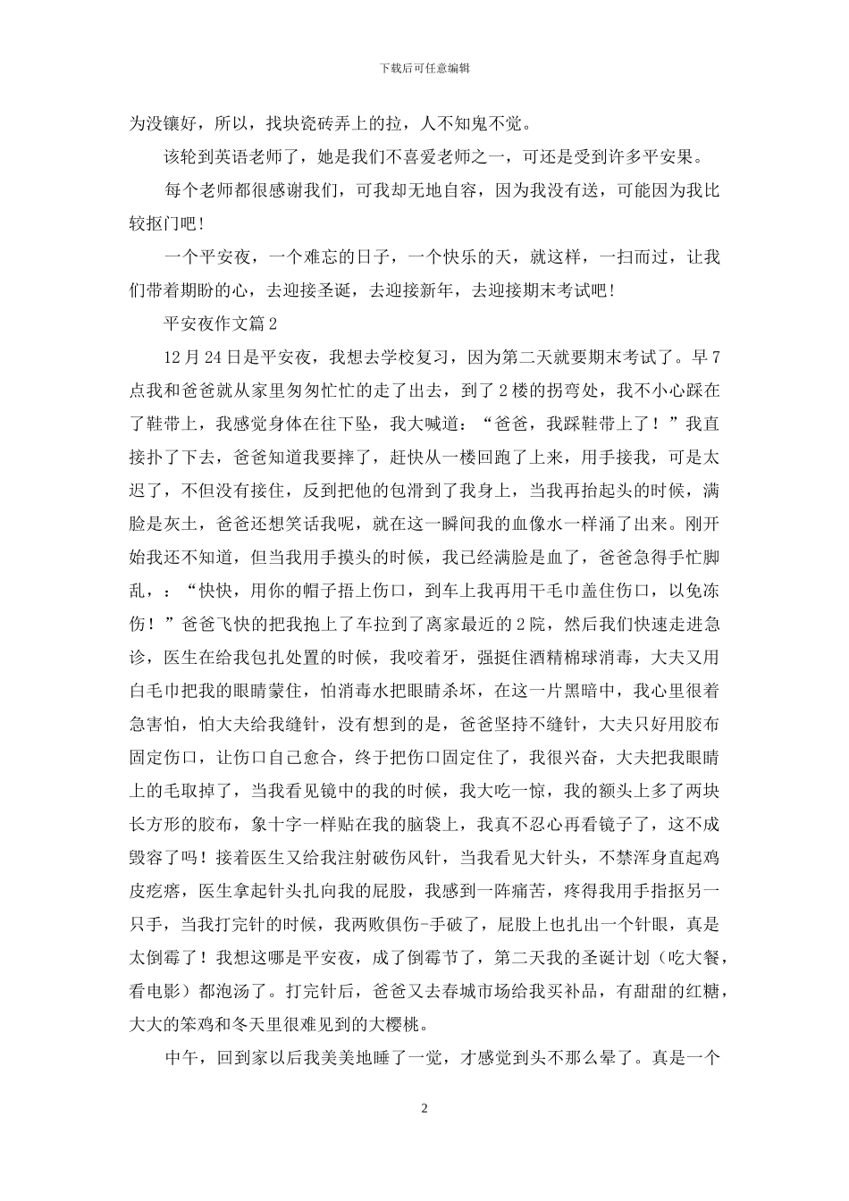 平安夜作文合集9篇_第2页