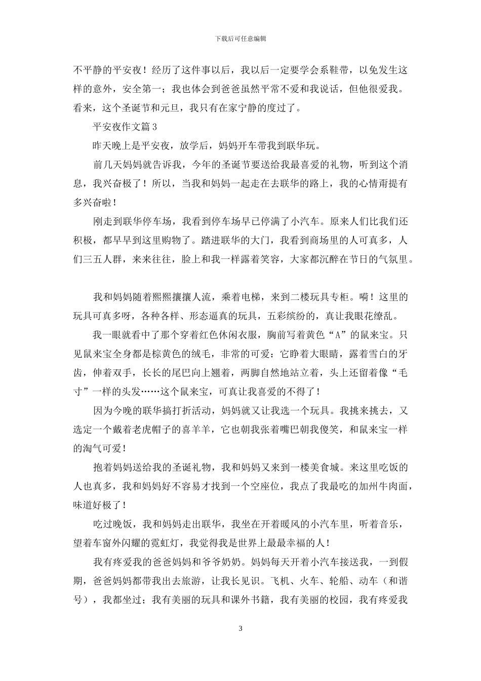 平安夜作文合集9篇_第3页