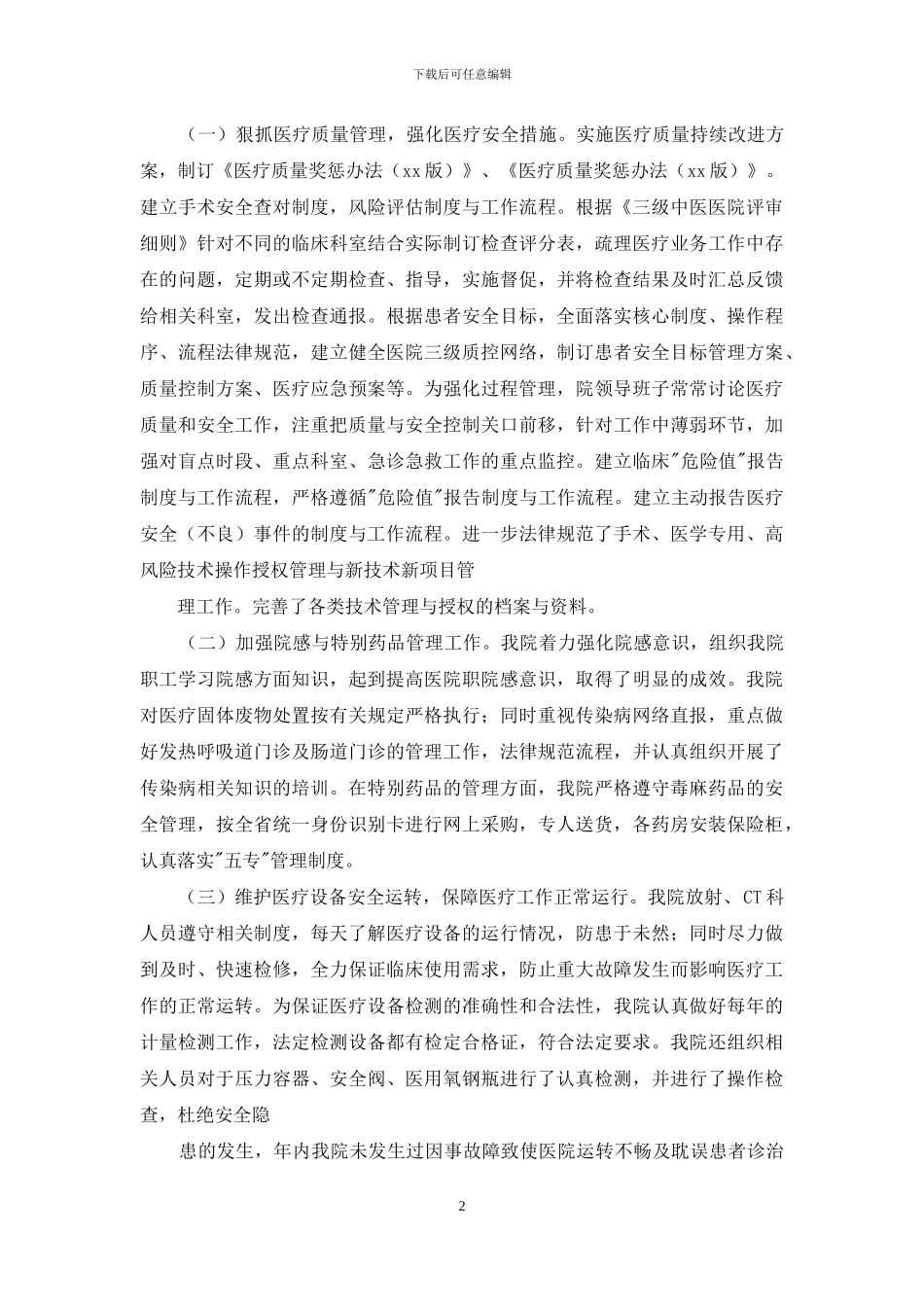 平安医院总结报告_第2页