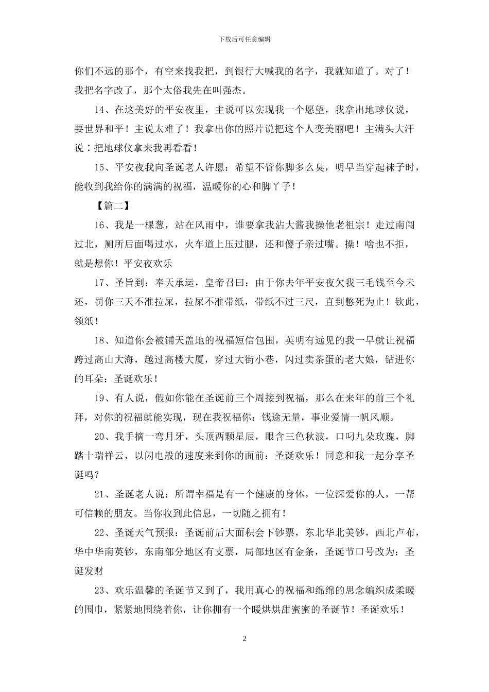 平安夜家人温馨祝福语_第2页