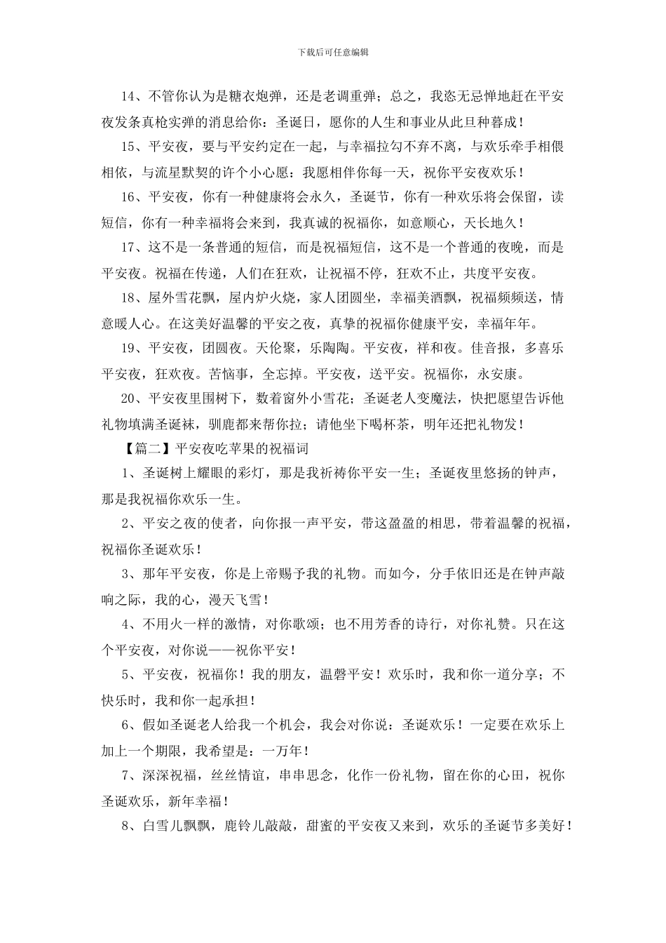 平安夜吃苹果的祝福词_第2页