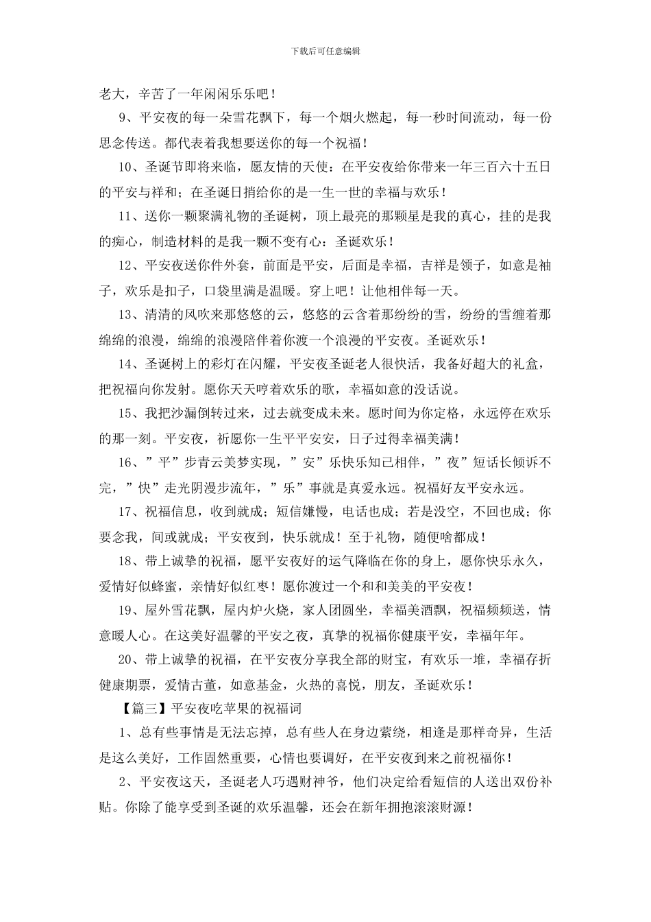 平安夜吃苹果的祝福词_第3页