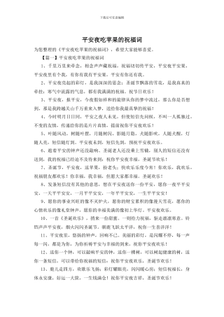 平安夜吃苹果的祝福词