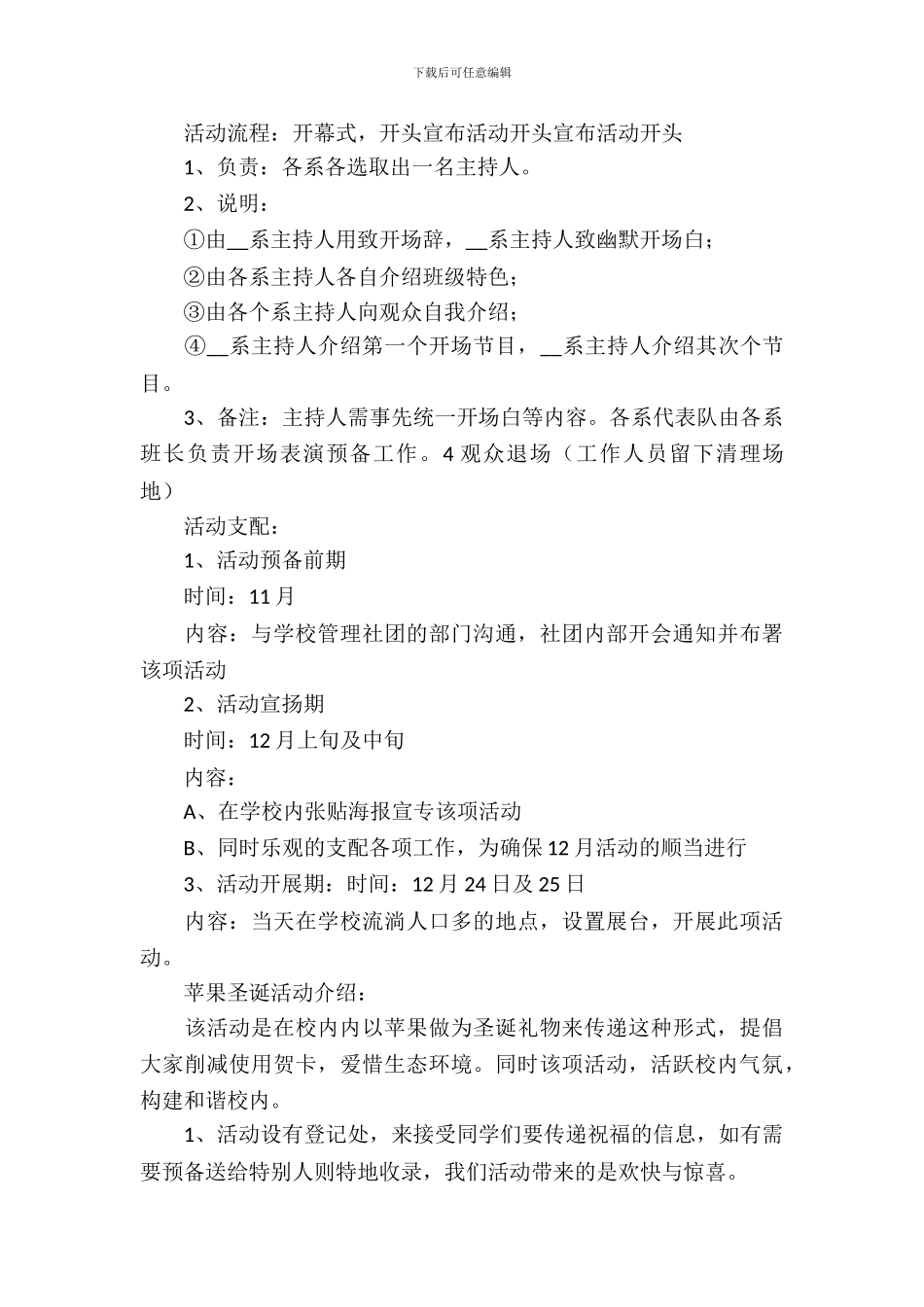 平安夜活动策划方案_第3页