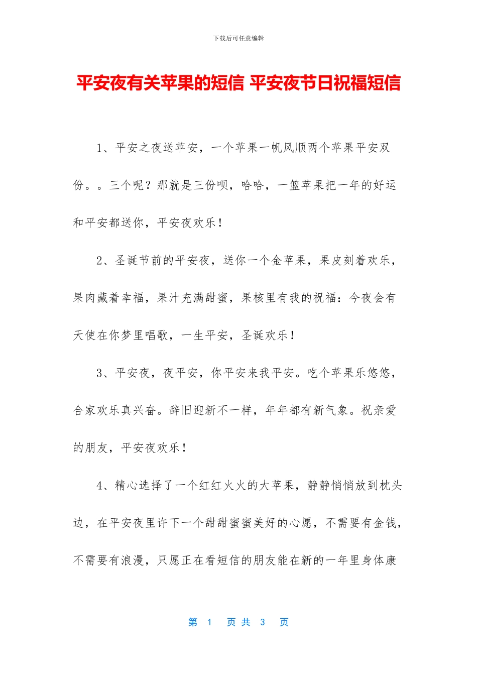 平安夜有关苹果的短信_第1页