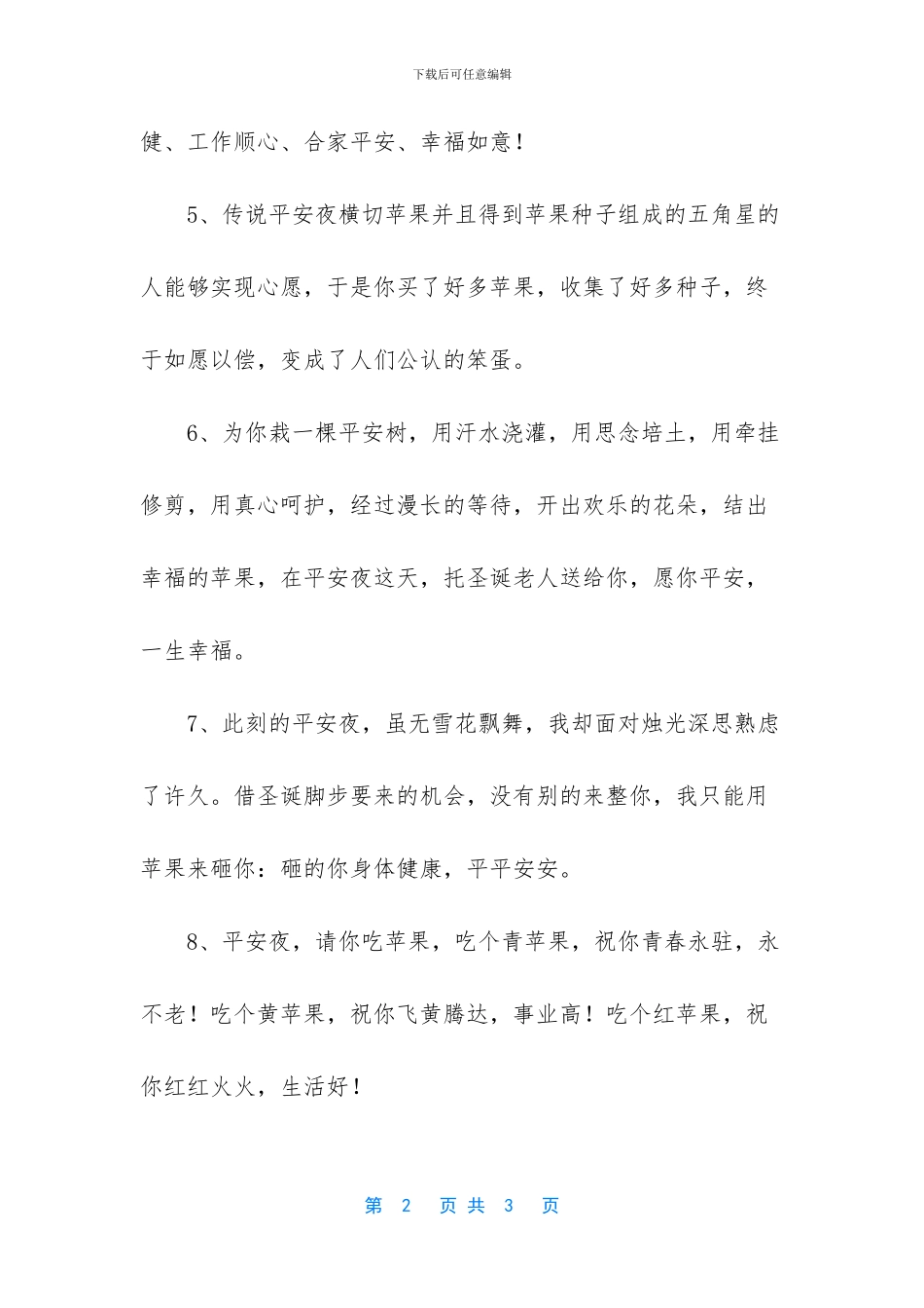 平安夜有关苹果的短信_第2页