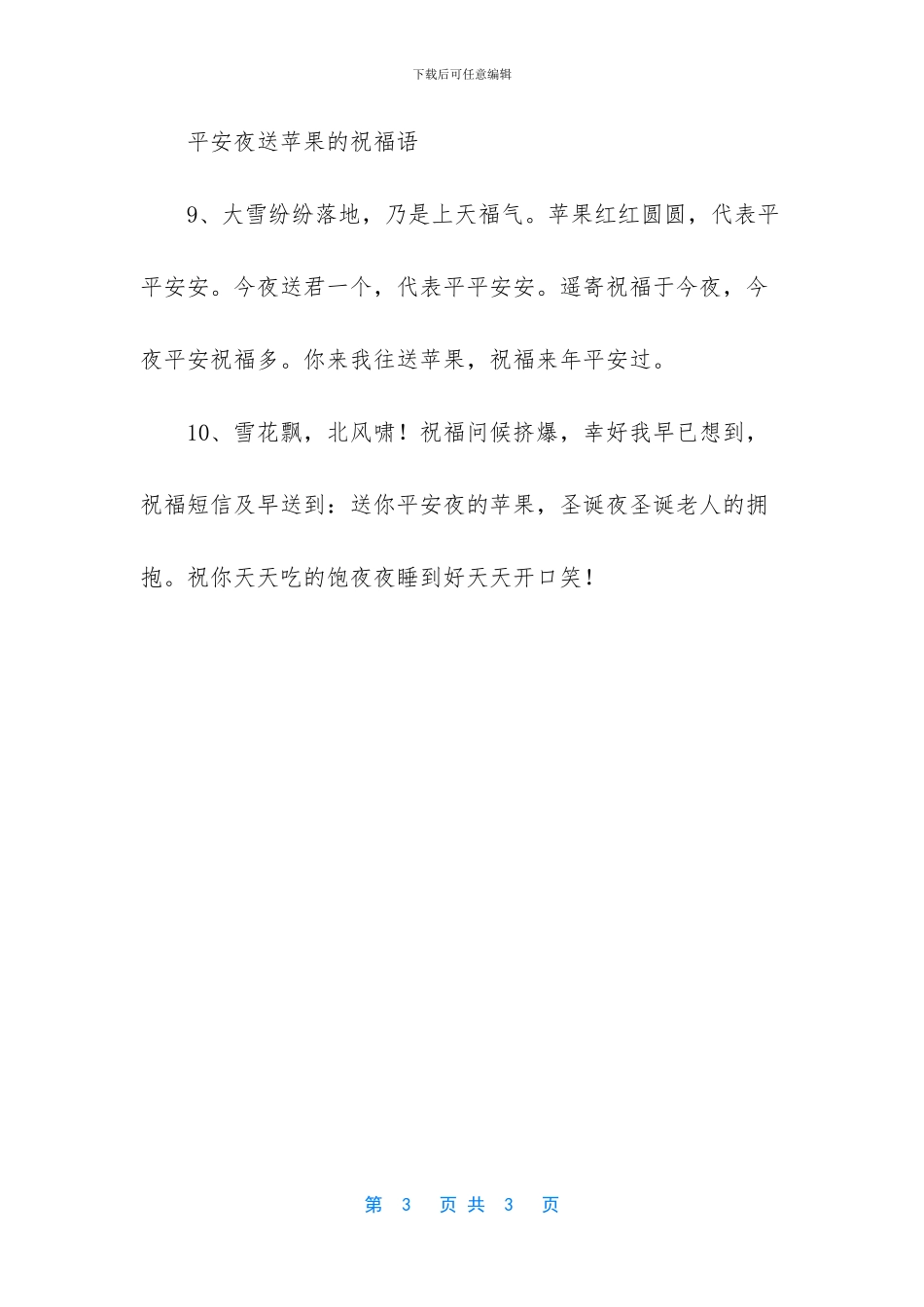 平安夜有关苹果的短信_第3页