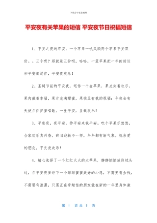 平安夜有关苹果的短信