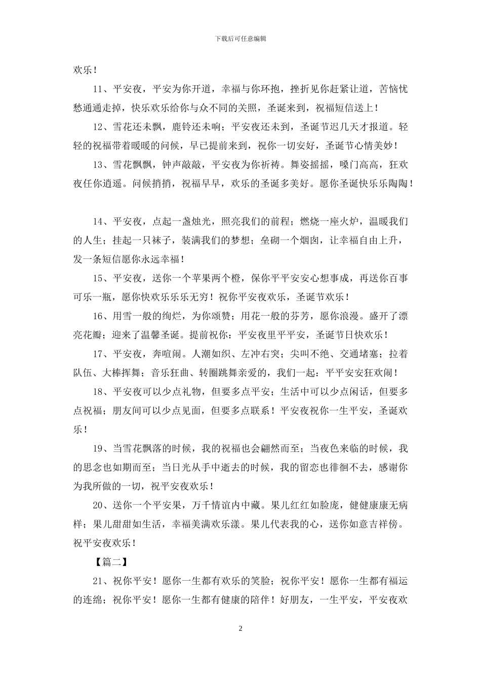 平安夜男朋友的祝福语_第2页