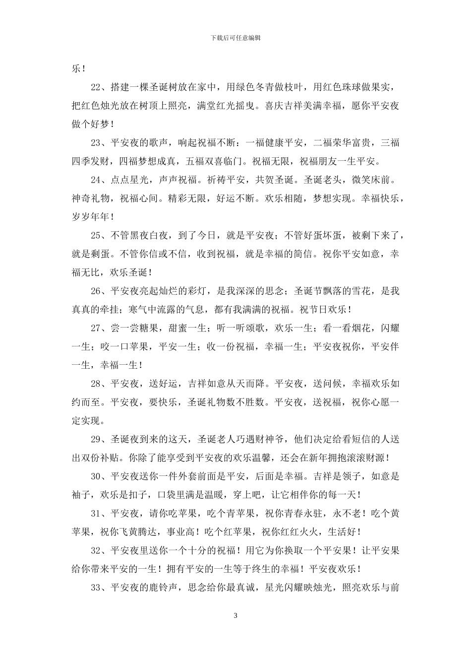 平安夜男朋友的祝福语_第3页