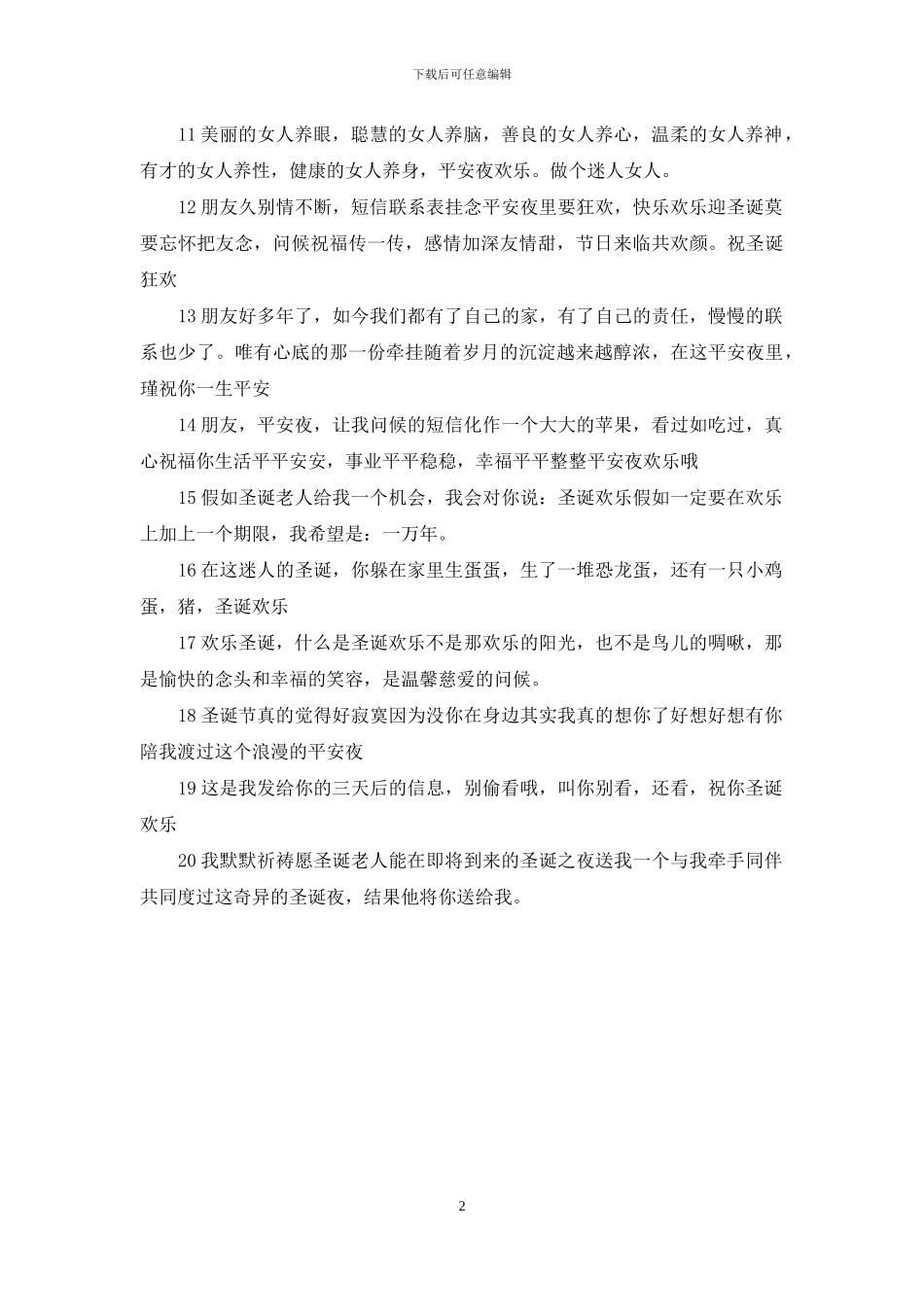 平安夜留言越短越好平安夜留言_第2页