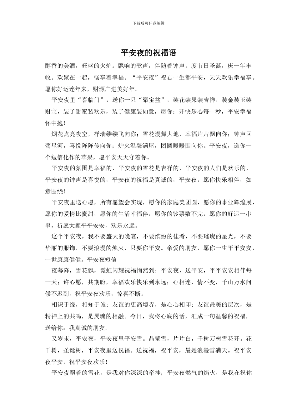 平安夜的祝福语_第1页