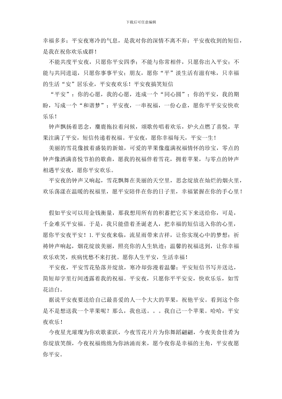 平安夜的祝福语_第2页