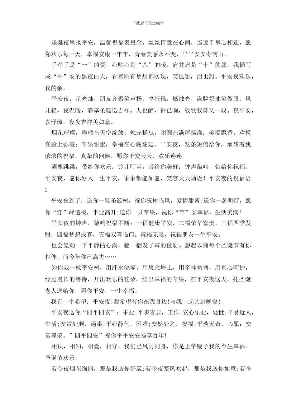 平安夜的祝福语_第3页