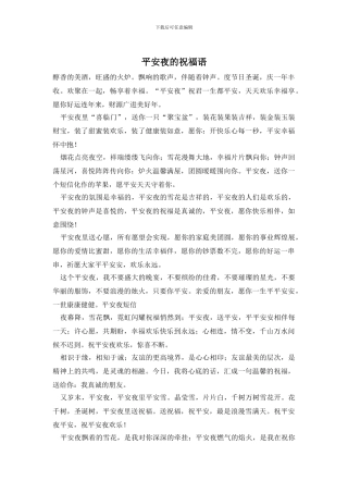 平安夜的祝福语
