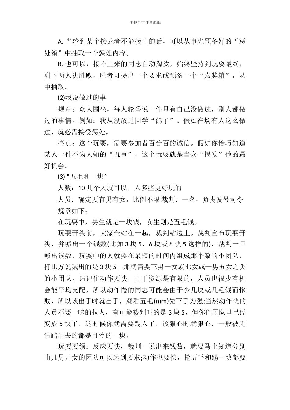 平安夜联欢晚会策划书范文_第3页