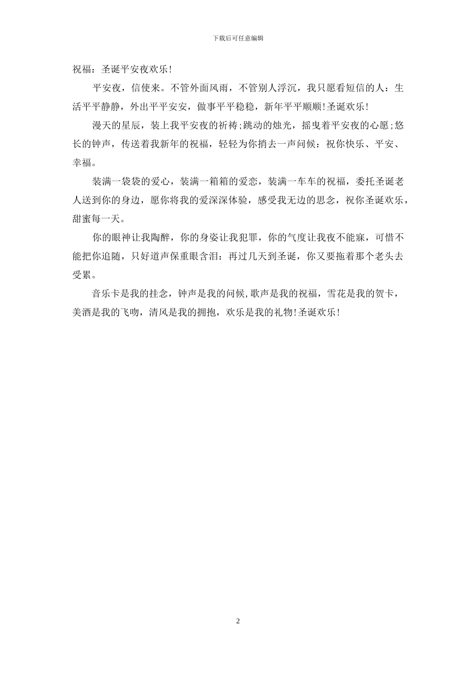 平安夜祝福语大全_第2页