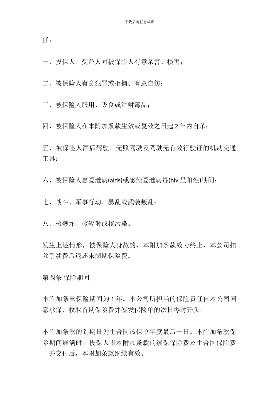 平安意外残疾附加条款_第3页