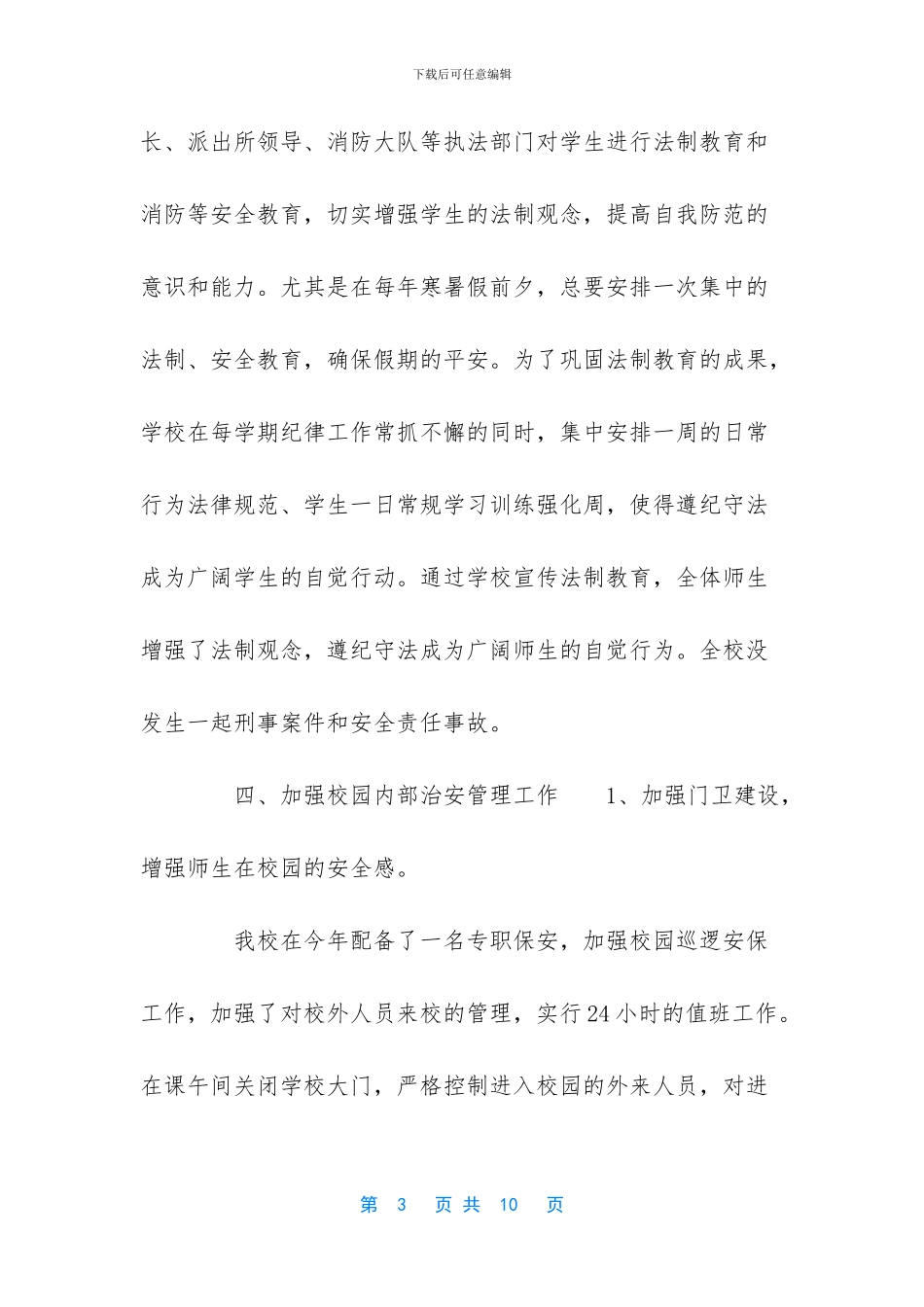 平安建设自查报告_第3页