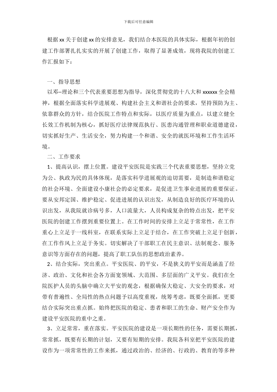 平安建设工作自查报告_第2页