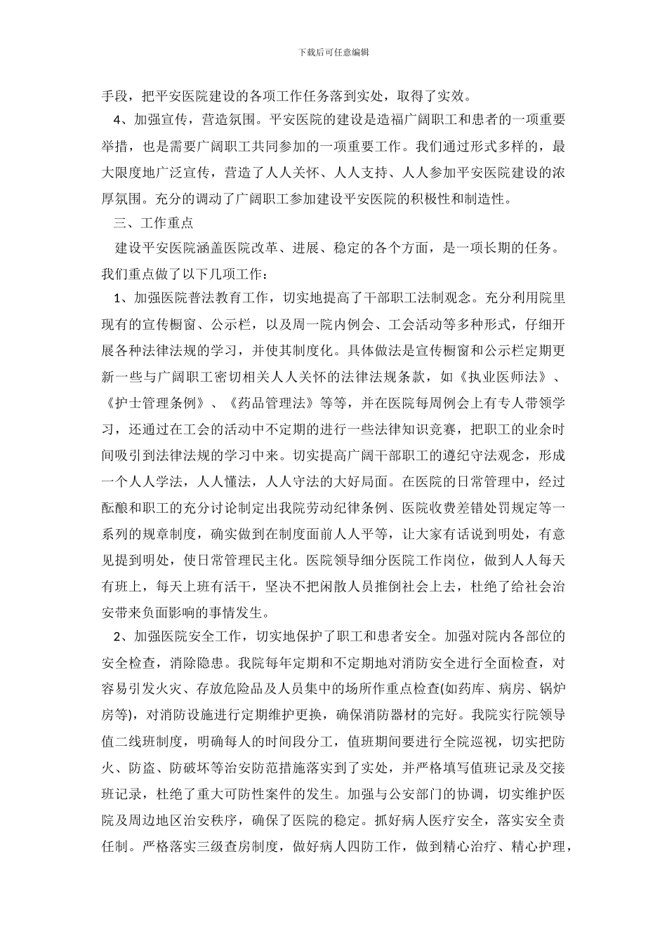 平安建设工作自查报告_第3页