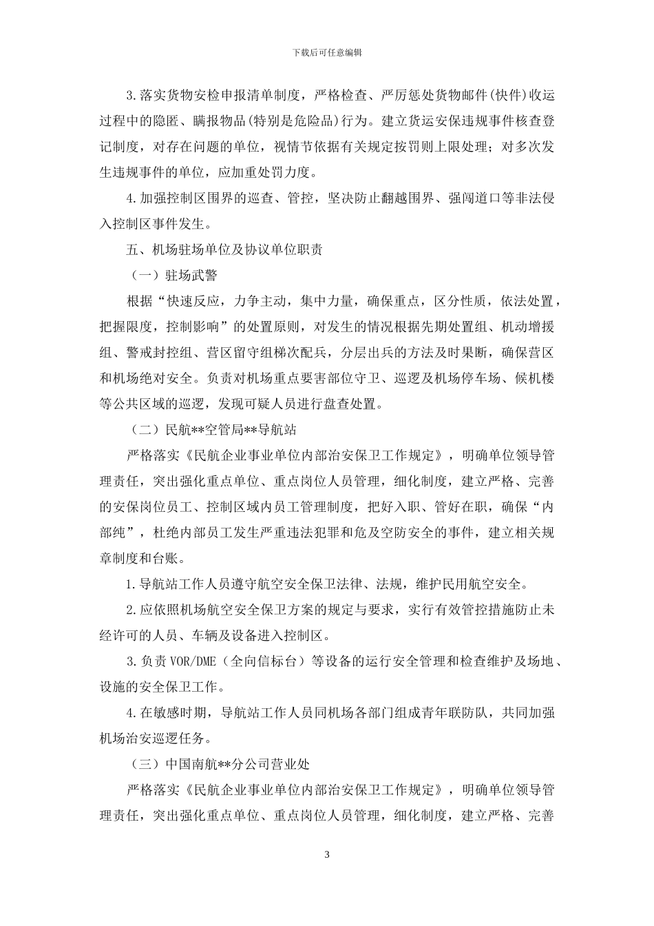 平安机场建设专项行动方案_第3页