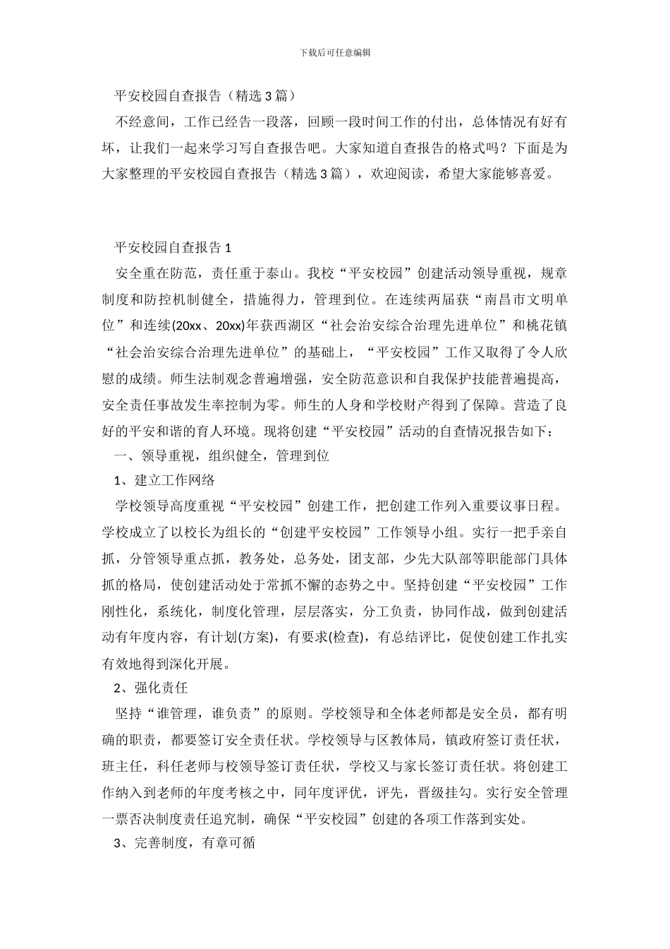 平安校园自查报告_第2页