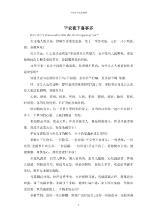 平安夜下喜事多