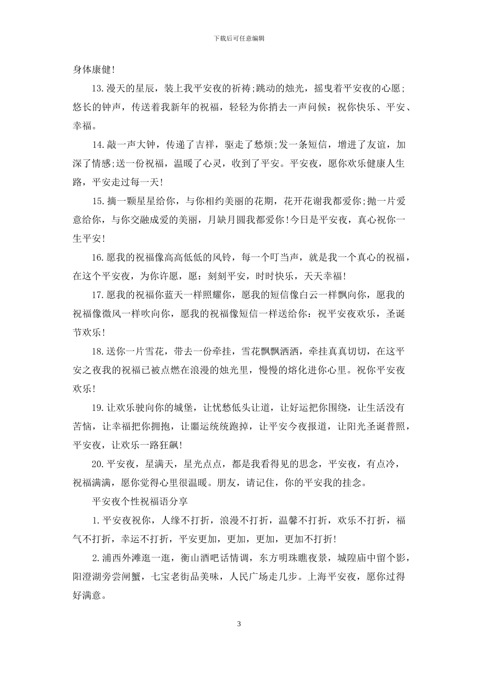 平安夜个性祝福语_第3页
