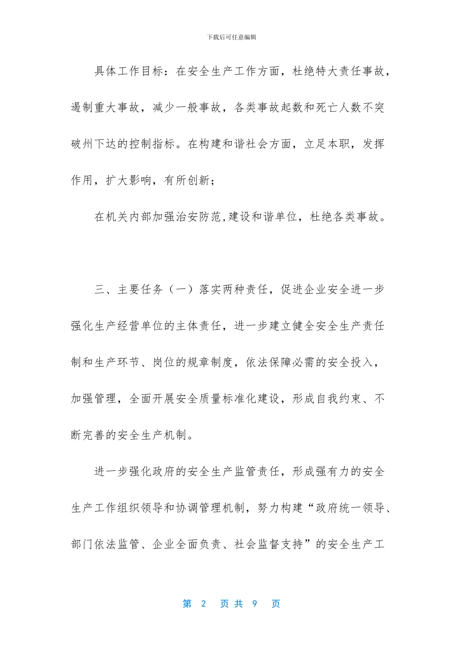 平安单位实施方案_第2页