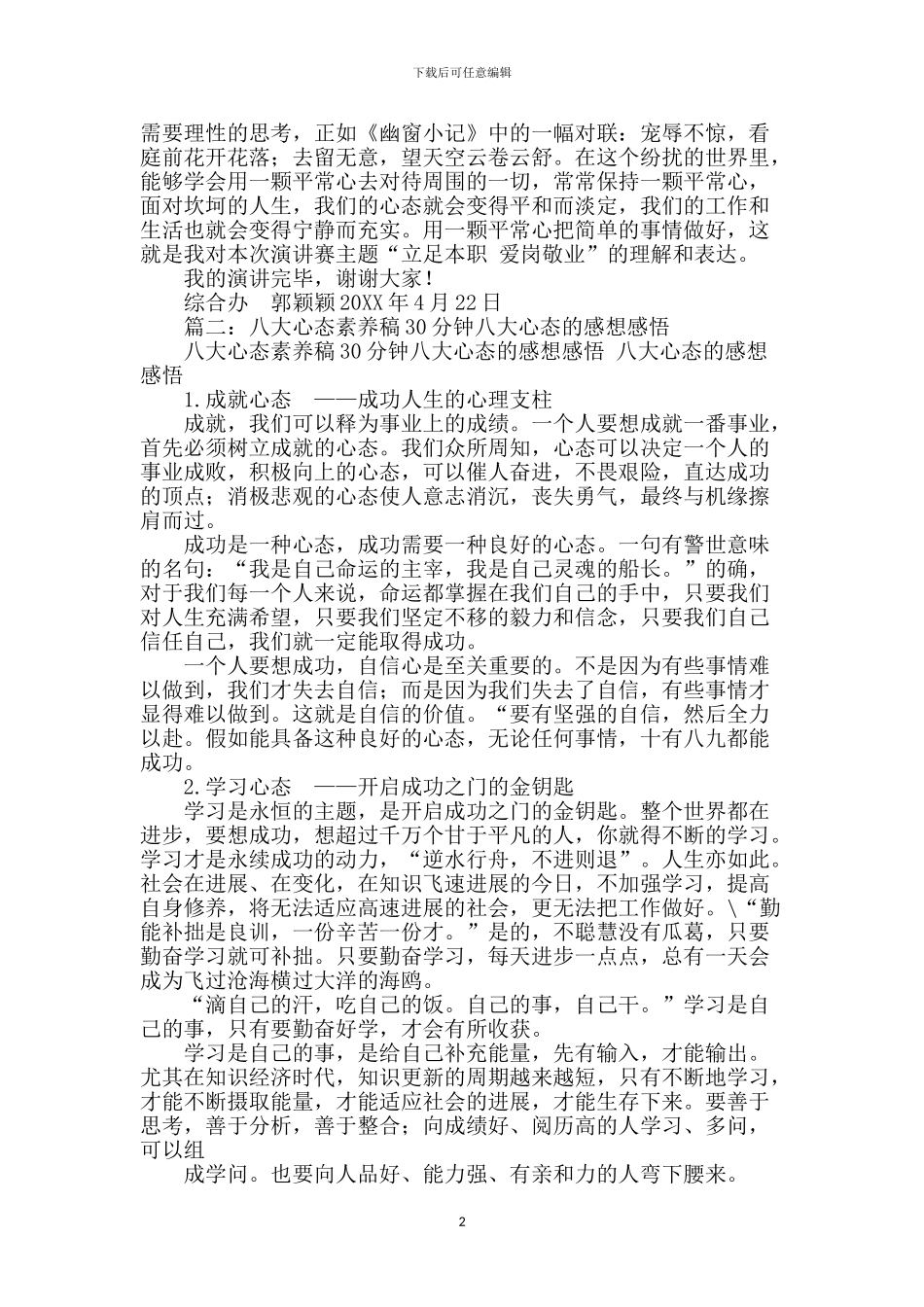 平常心态的演讲稿_第2页