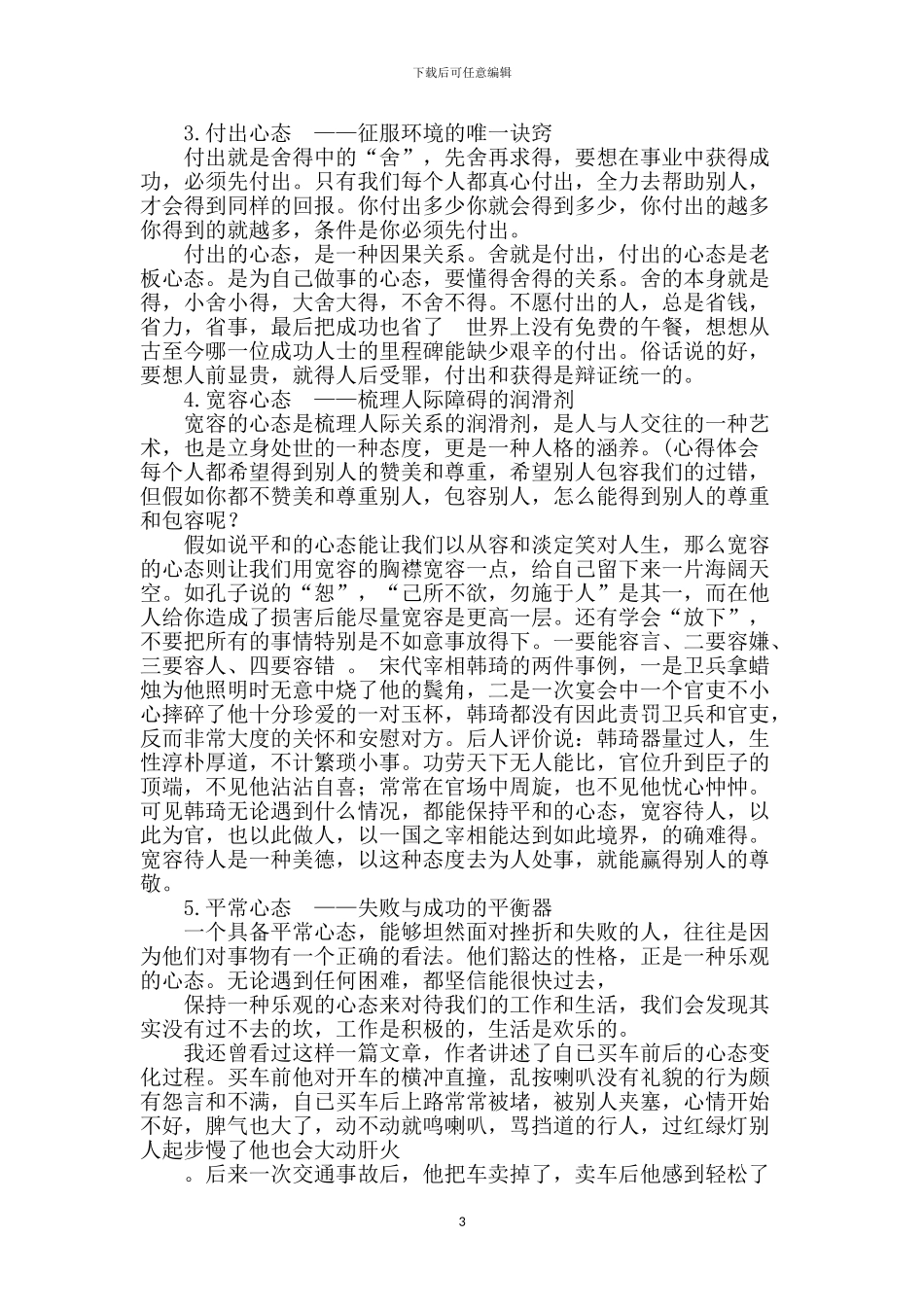 平常心态的演讲稿_第3页