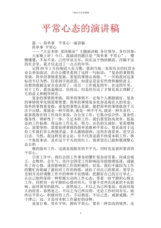 平常心态的演讲稿