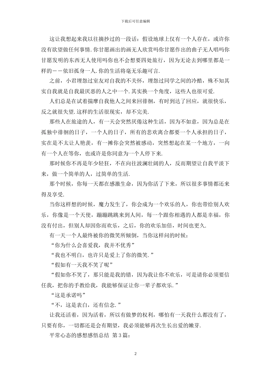 平常心态的感想感悟总结_第2页