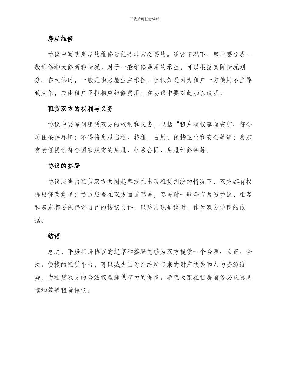 平房租房协议怎么写_第2页