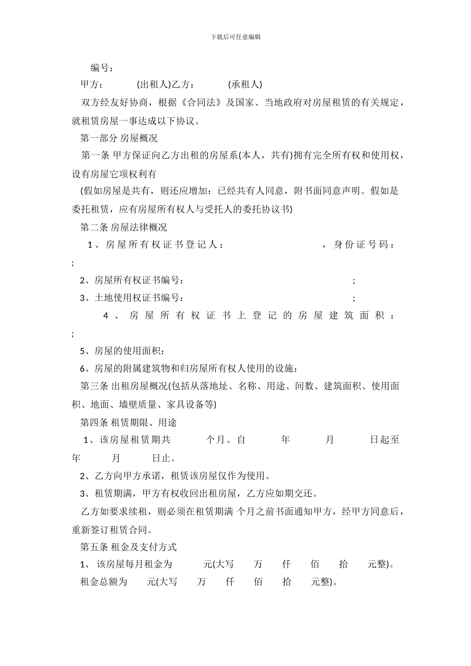 平房租赁合同范本_第2页