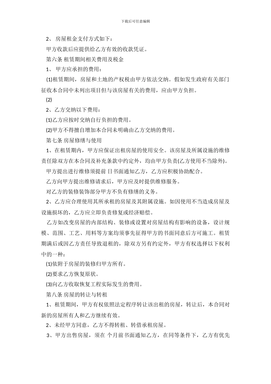 平房租赁合同范本_第3页