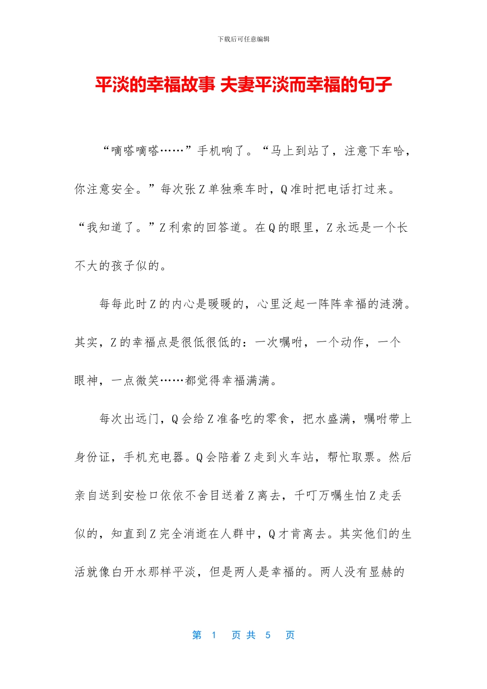 平淡的幸福故事_第1页