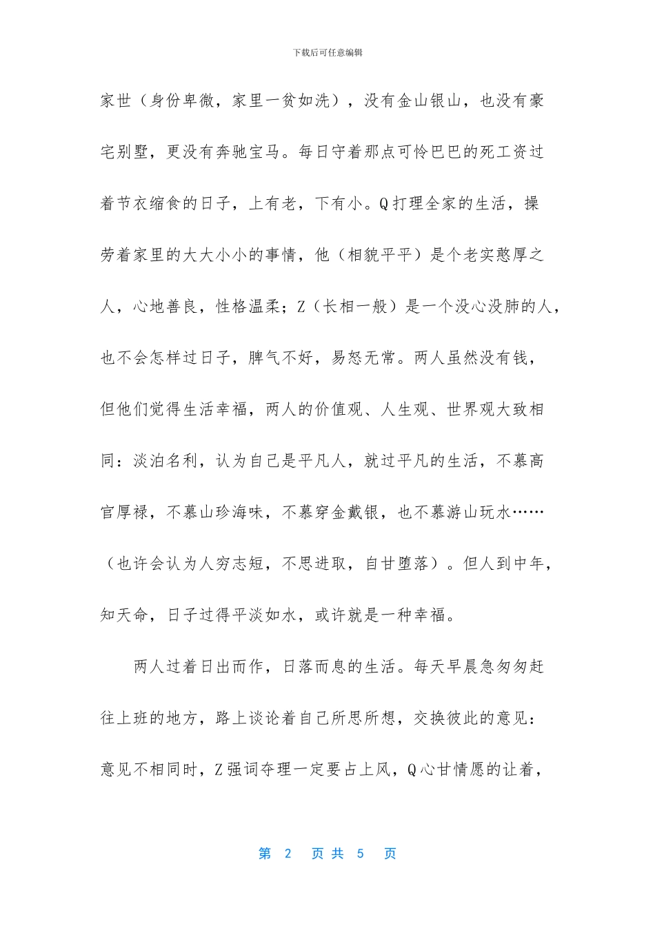 平淡的幸福故事_第2页
