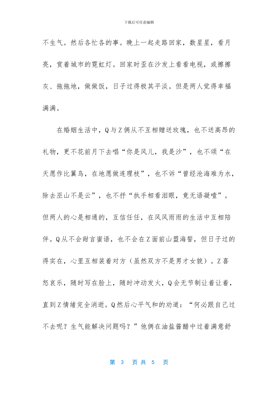 平淡的幸福故事_第3页