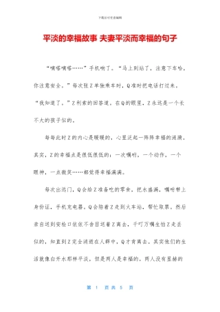 平淡的幸福故事