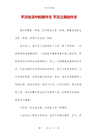 平淡生活中的美作文