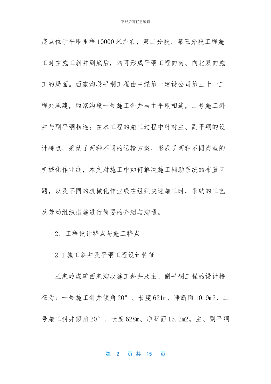 平硐和斜井区别_第2页