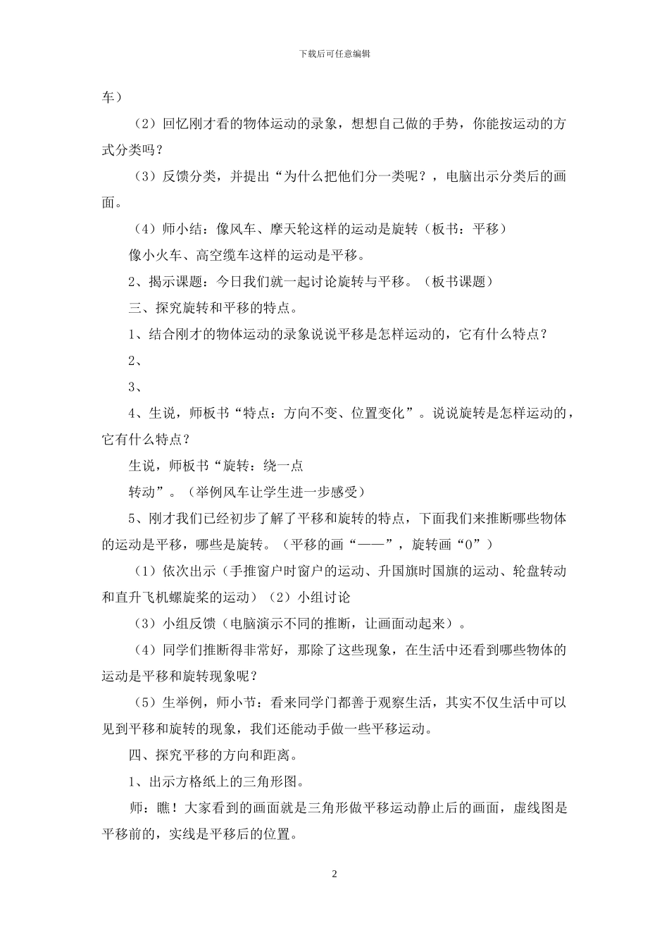 平移旋转教学设计_第2页