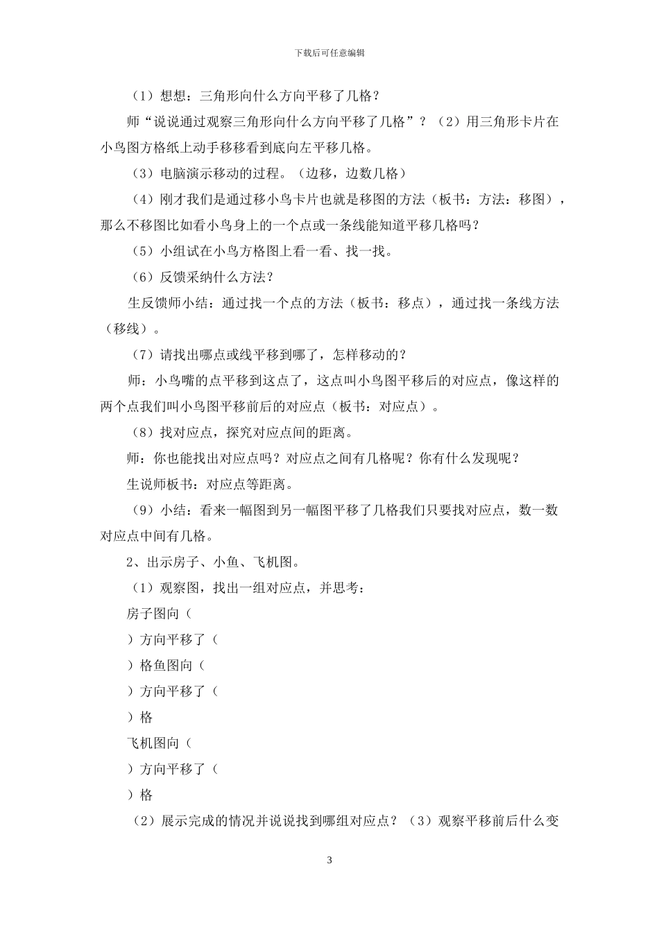 平移旋转教学设计_第3页