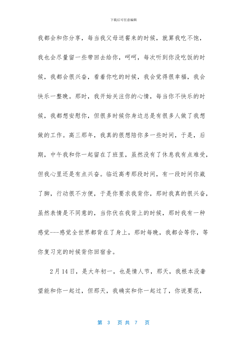 平行世界爱情故事在线_第3页