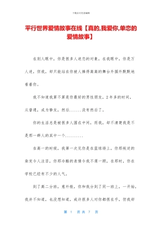 平行世界爱情故事在线