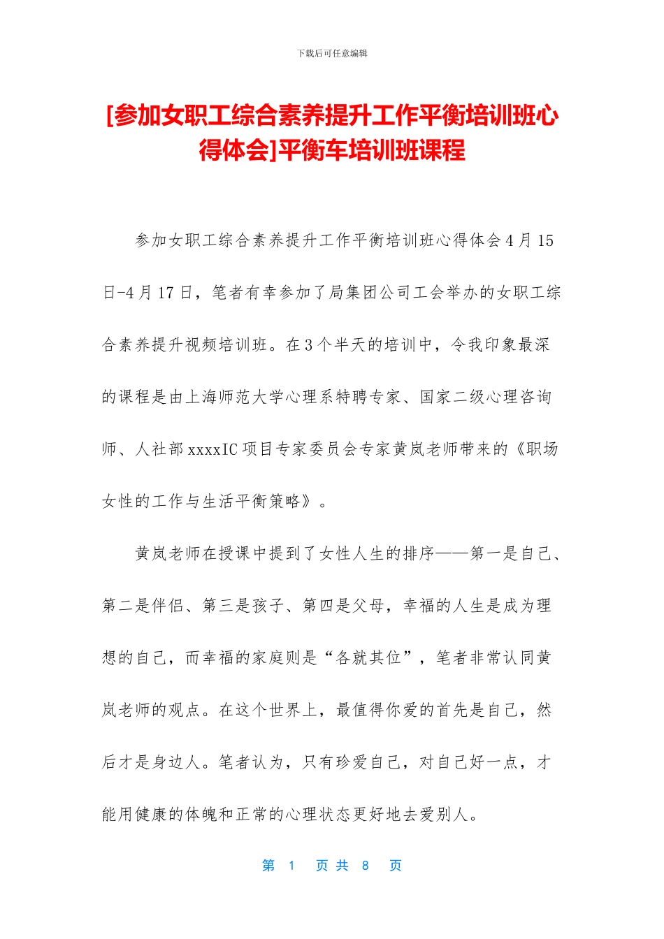 平衡车培训班课程_第1页