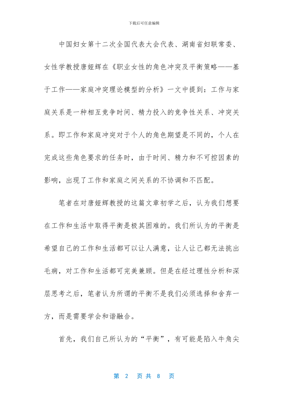 平衡车培训班课程_第2页